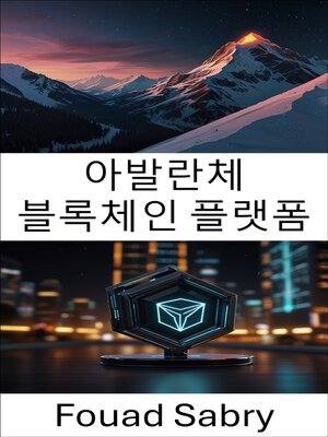 cover image of 아발란체 블록체인 플랫폼